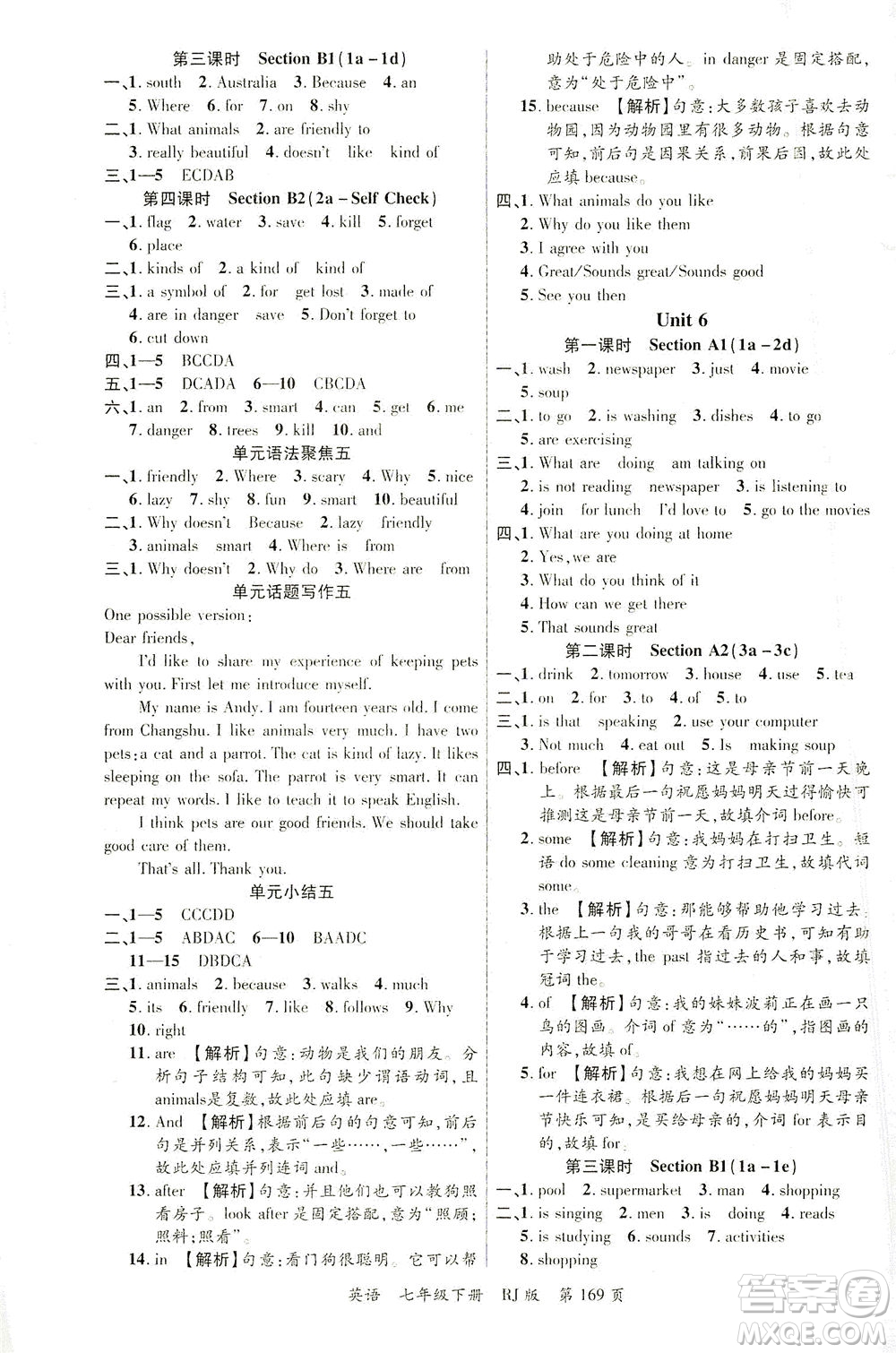 延邊大學出版社2021一線課堂七年級英語下冊人教版答案
