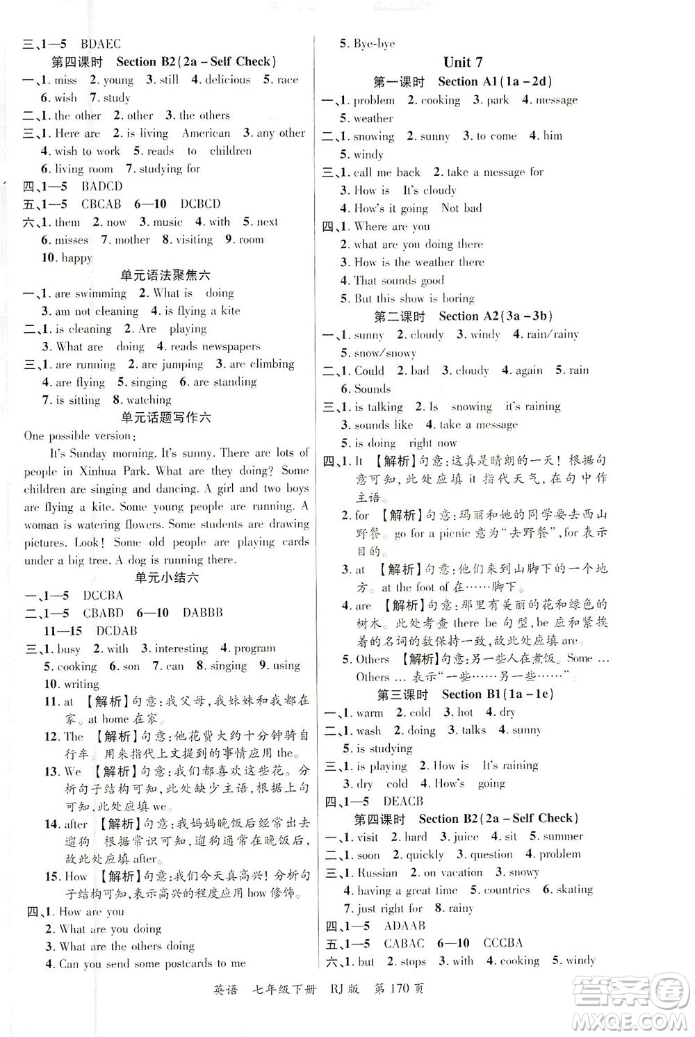 延邊大學出版社2021一線課堂七年級英語下冊人教版答案