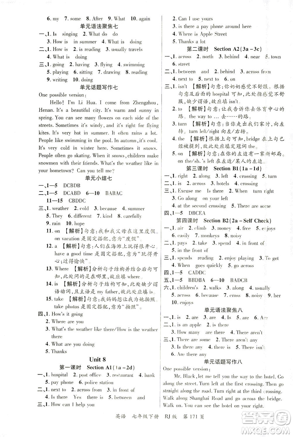 延邊大學出版社2021一線課堂七年級英語下冊人教版答案