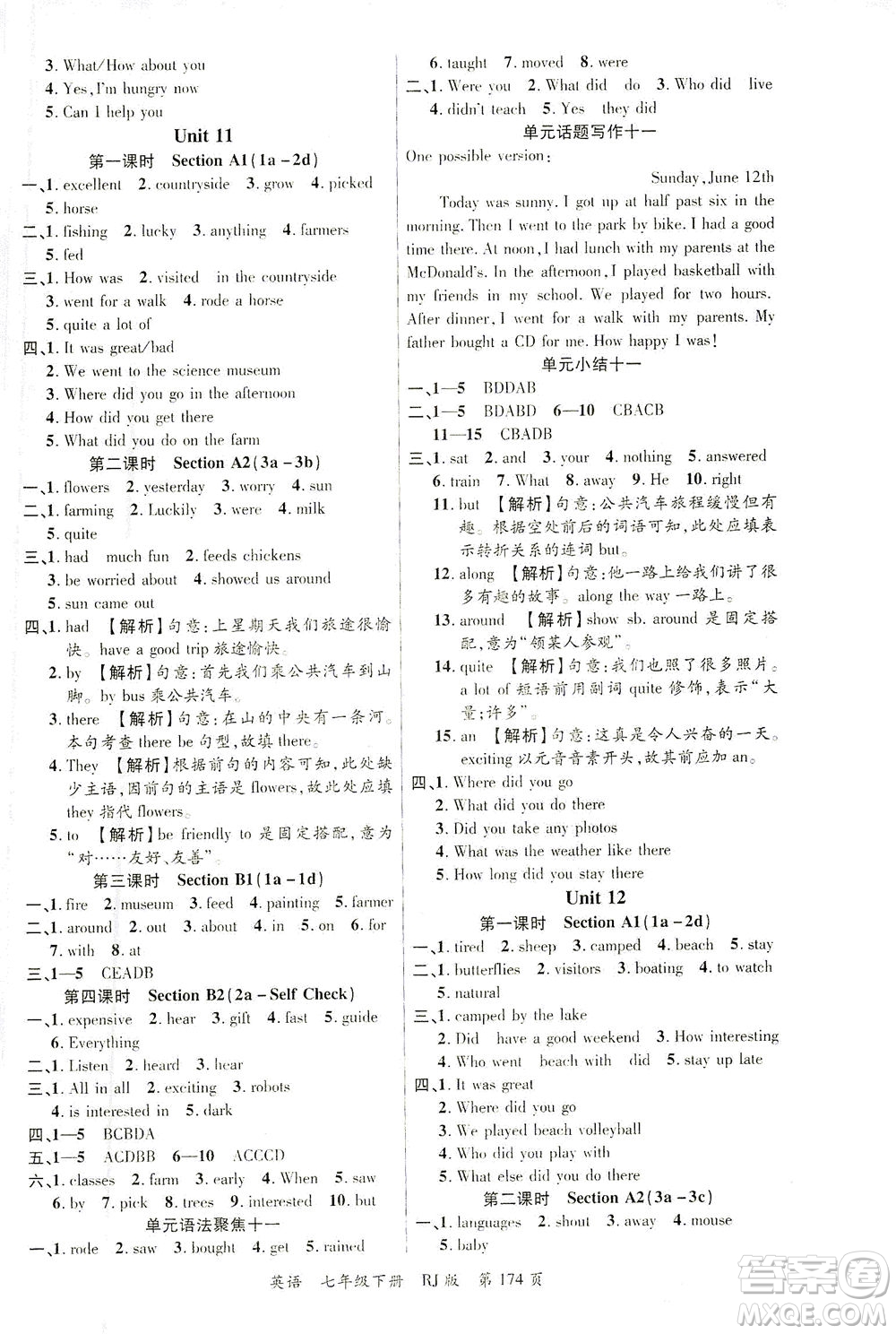 延邊大學出版社2021一線課堂七年級英語下冊人教版答案