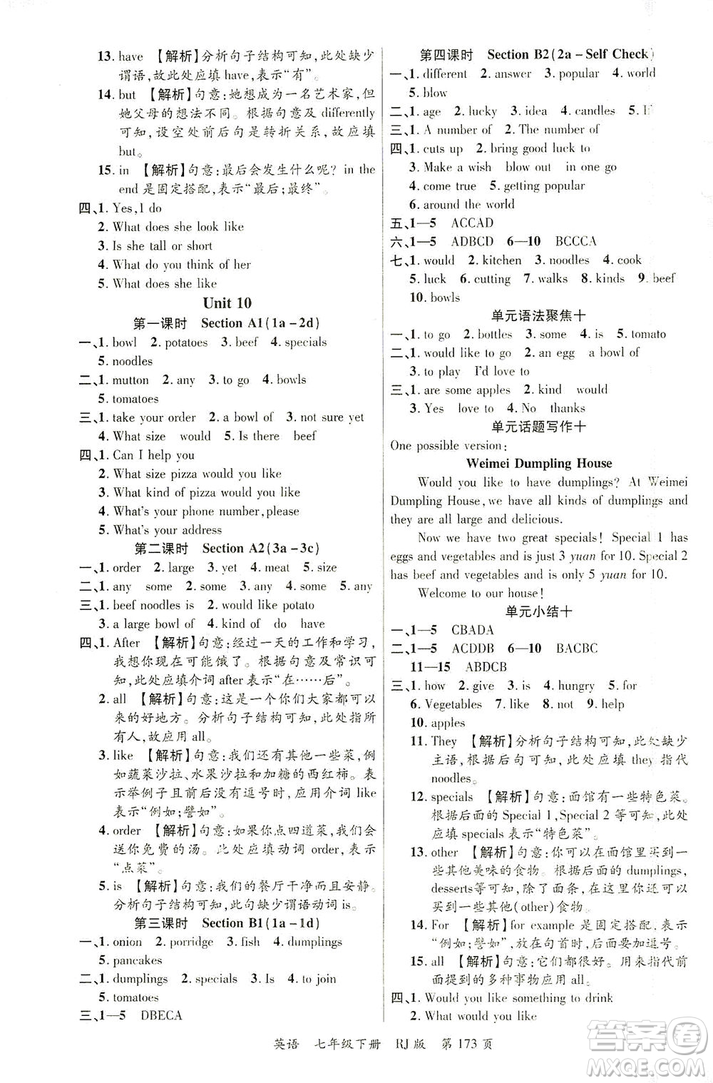 延邊大學出版社2021一線課堂七年級英語下冊人教版答案