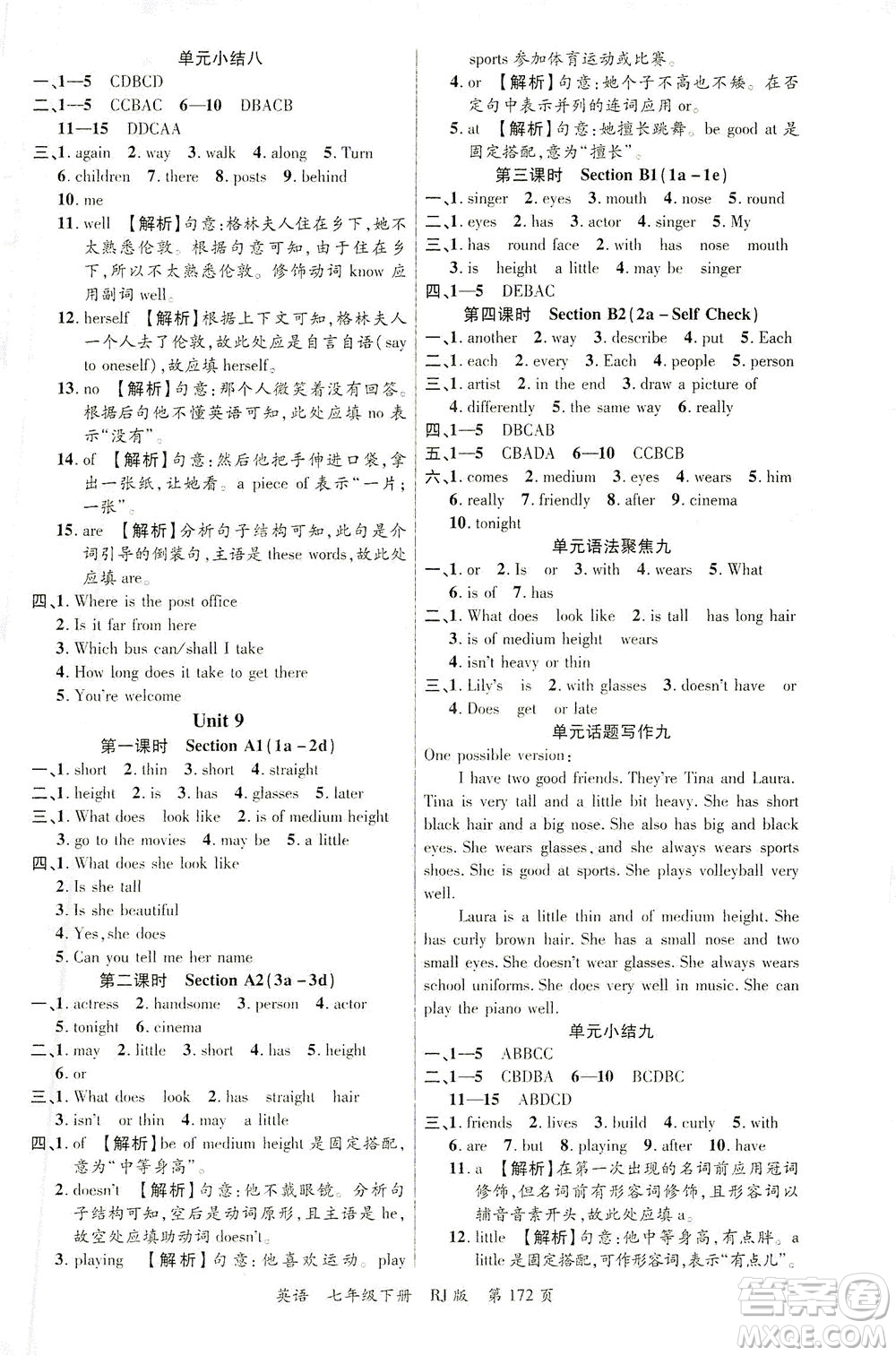 延邊大學出版社2021一線課堂七年級英語下冊人教版答案