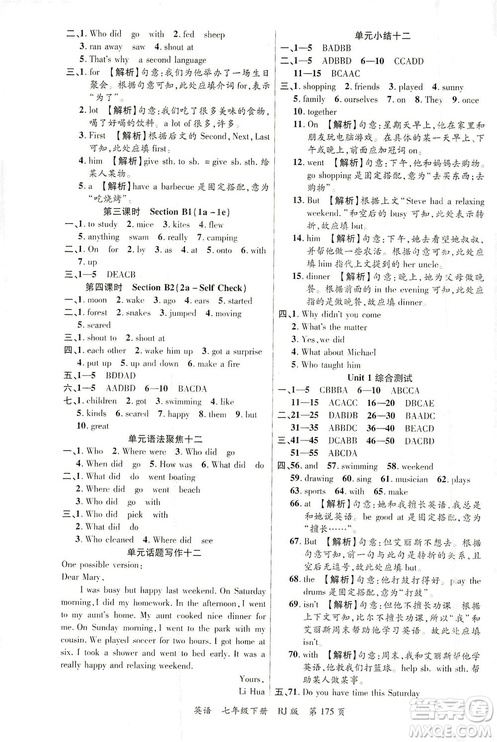 延邊大學出版社2021一線課堂七年級英語下冊人教版答案