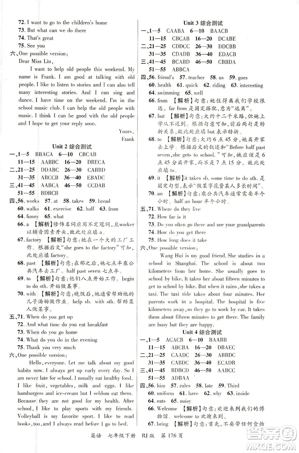 延邊大學出版社2021一線課堂七年級英語下冊人教版答案