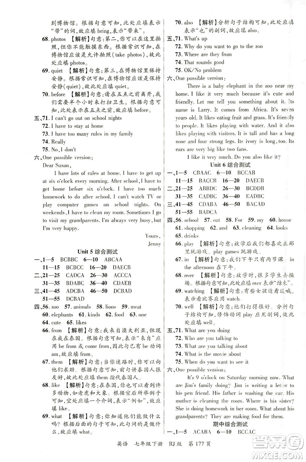 延邊大學出版社2021一線課堂七年級英語下冊人教版答案