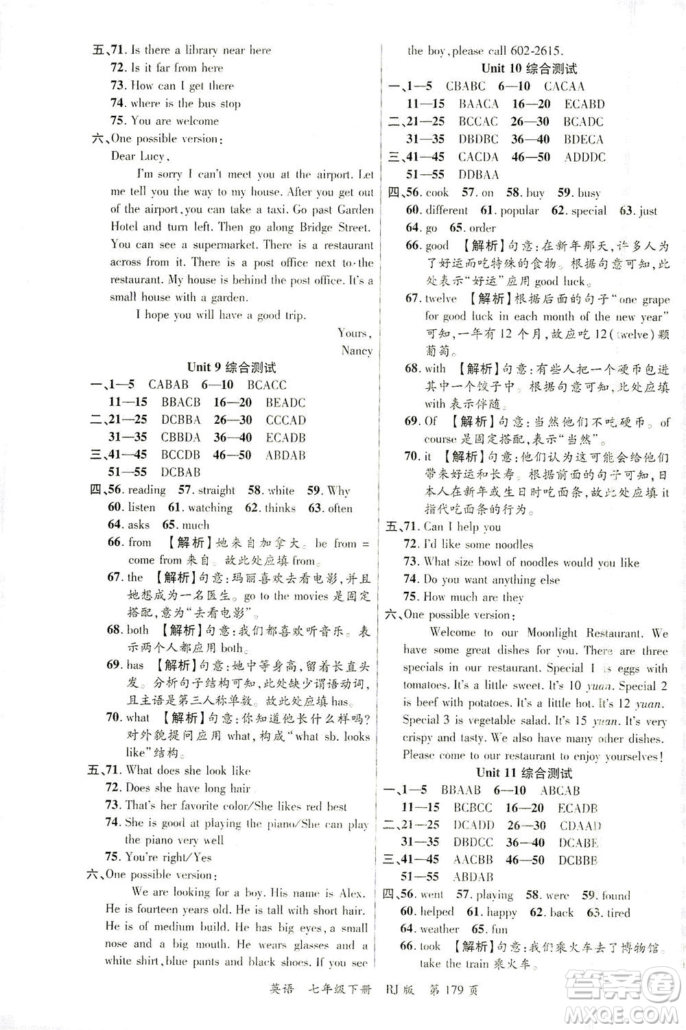 延邊大學出版社2021一線課堂七年級英語下冊人教版答案