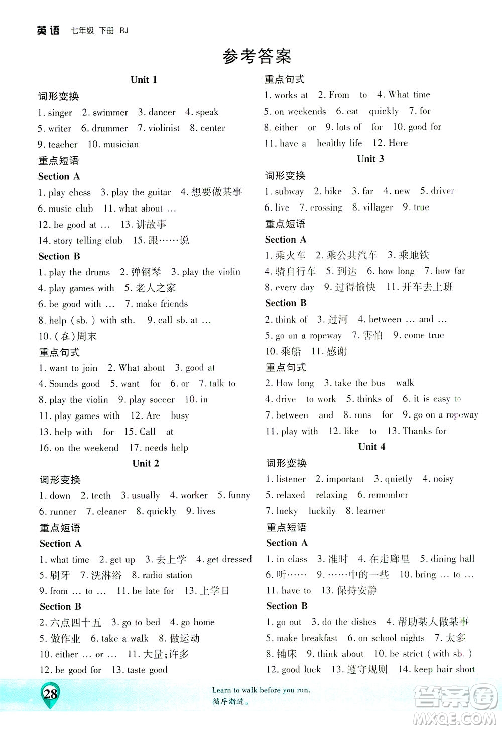 延邊大學出版社2021一線課堂七年級英語下冊人教版答案