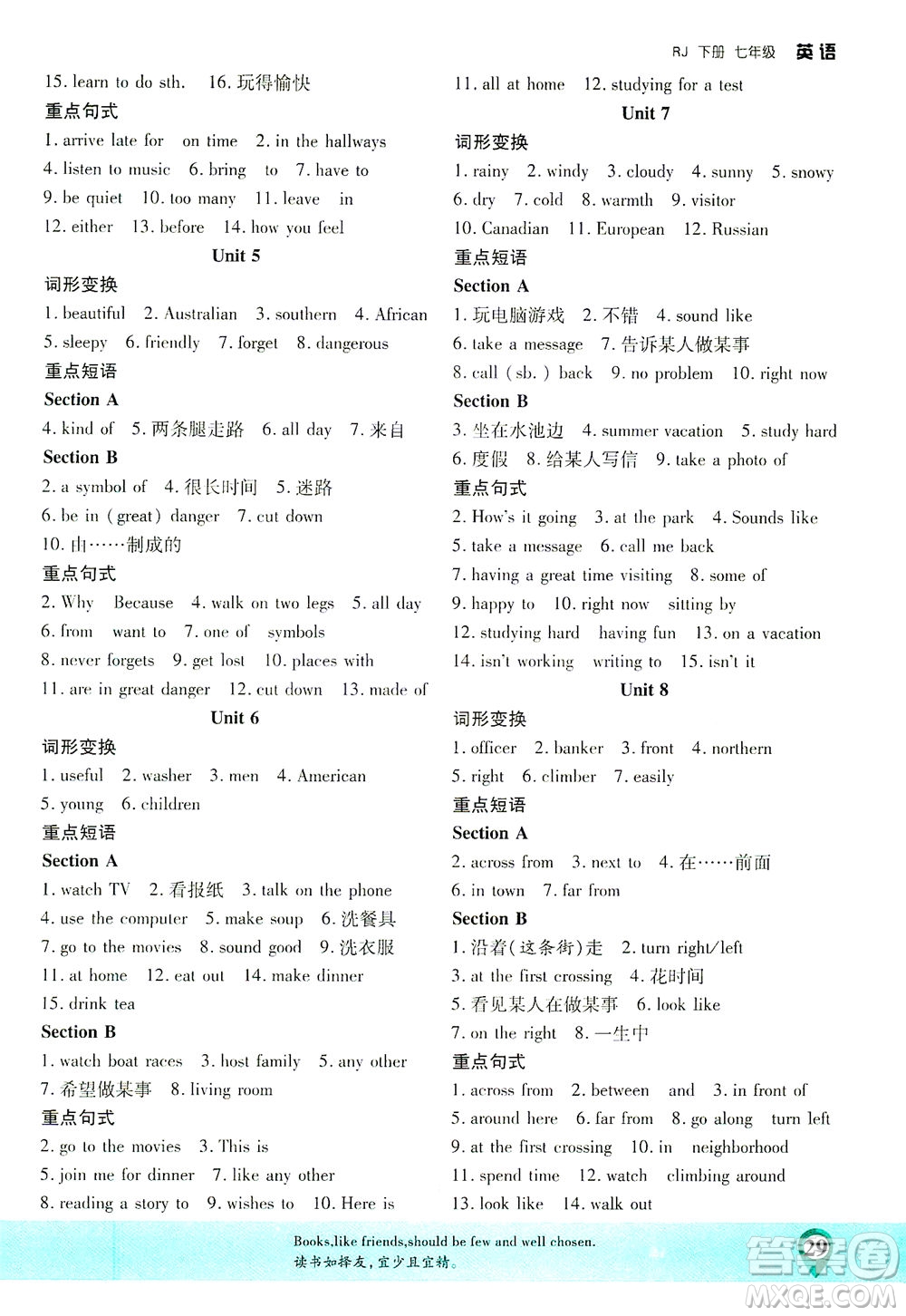 延邊大學出版社2021一線課堂七年級英語下冊人教版答案