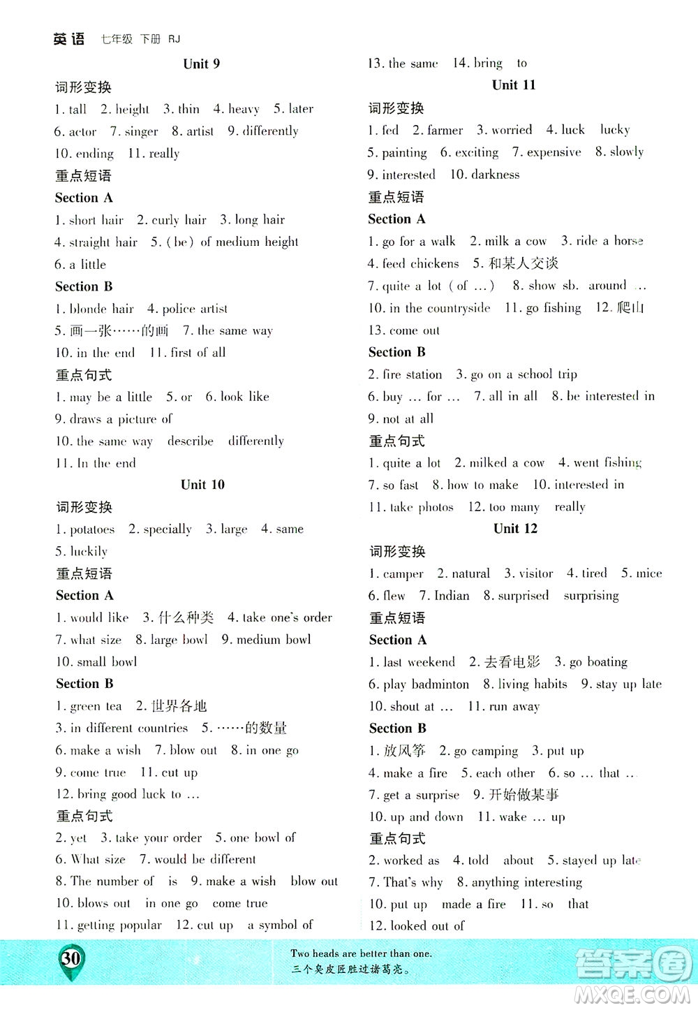 延邊大學出版社2021一線課堂七年級英語下冊人教版答案