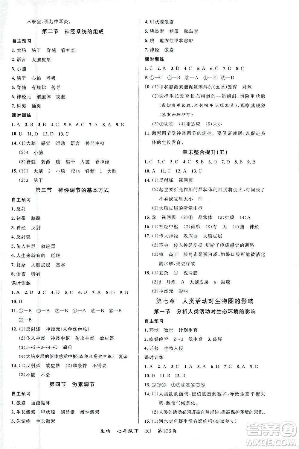 延邊大學出版社2021一線課堂七年級生物下冊人教版答案