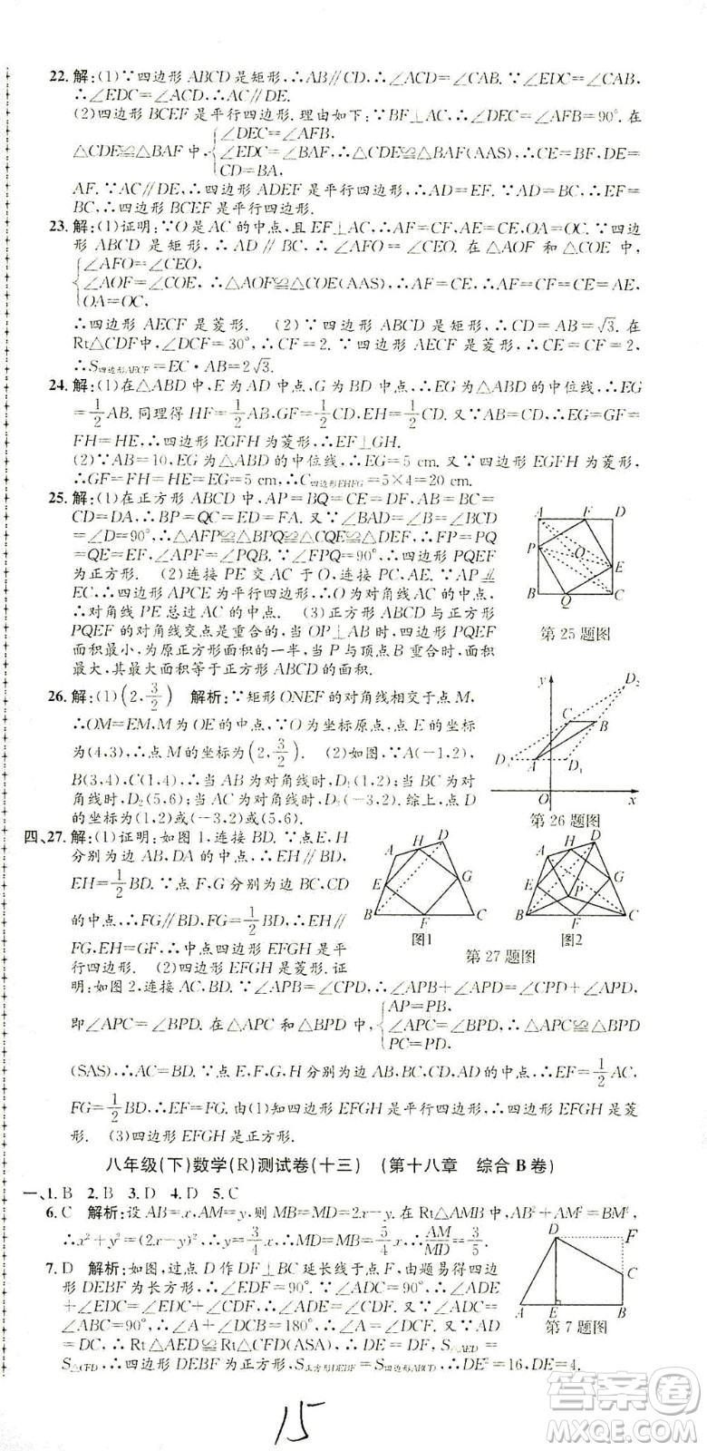 浙江工商大學(xué)出版社2021孟建平系列叢書初中單元測試數(shù)學(xué)八年級下R人教版答案