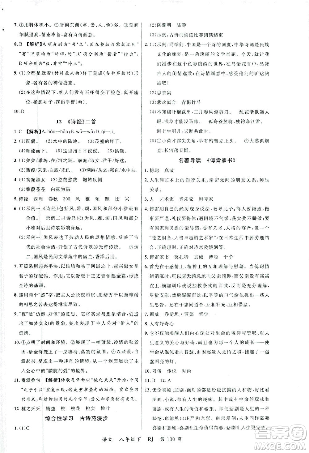延邊大學(xué)出版社2021一線課堂八年級(jí)語(yǔ)文下冊(cè)人教版答案