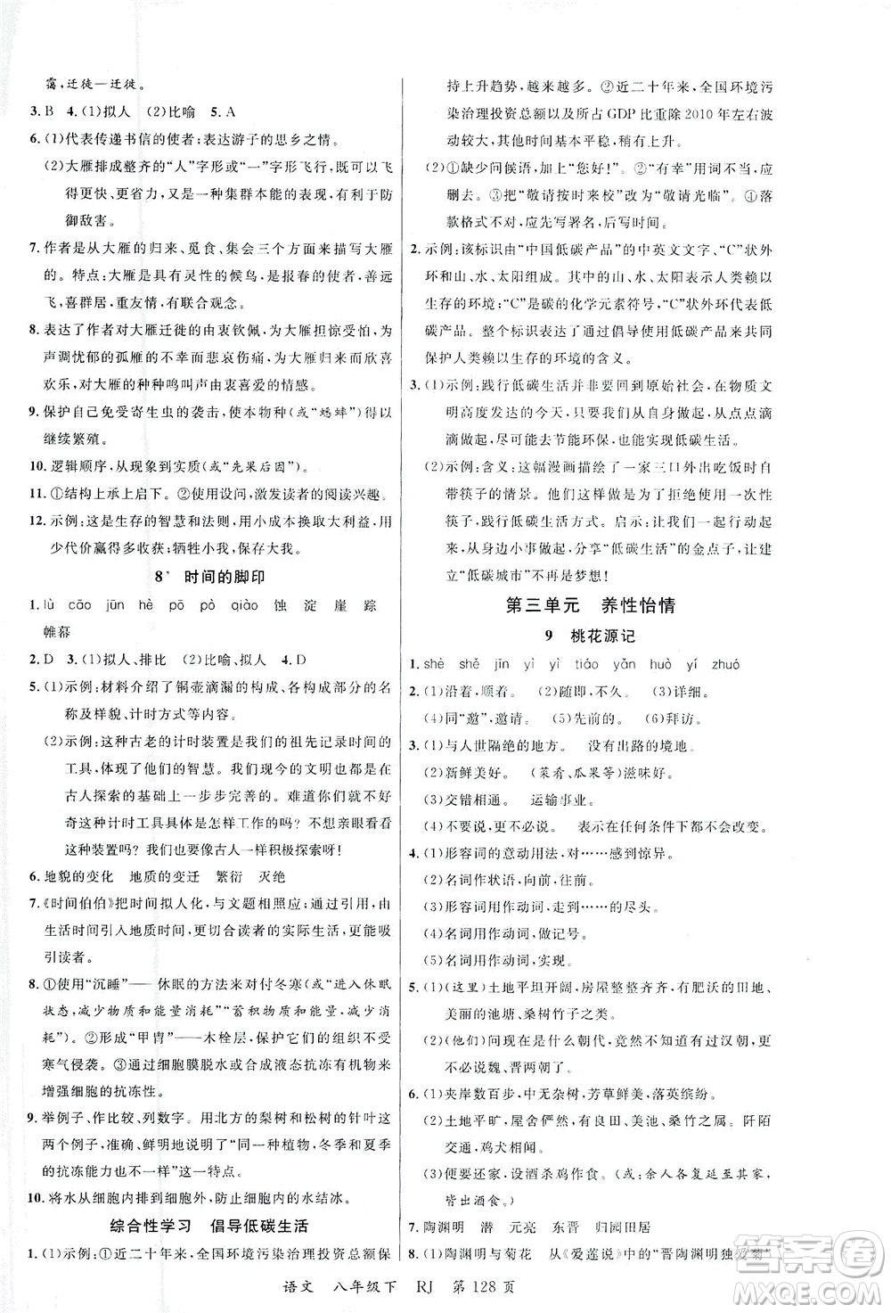 延邊大學(xué)出版社2021一線課堂八年級(jí)語(yǔ)文下冊(cè)人教版答案