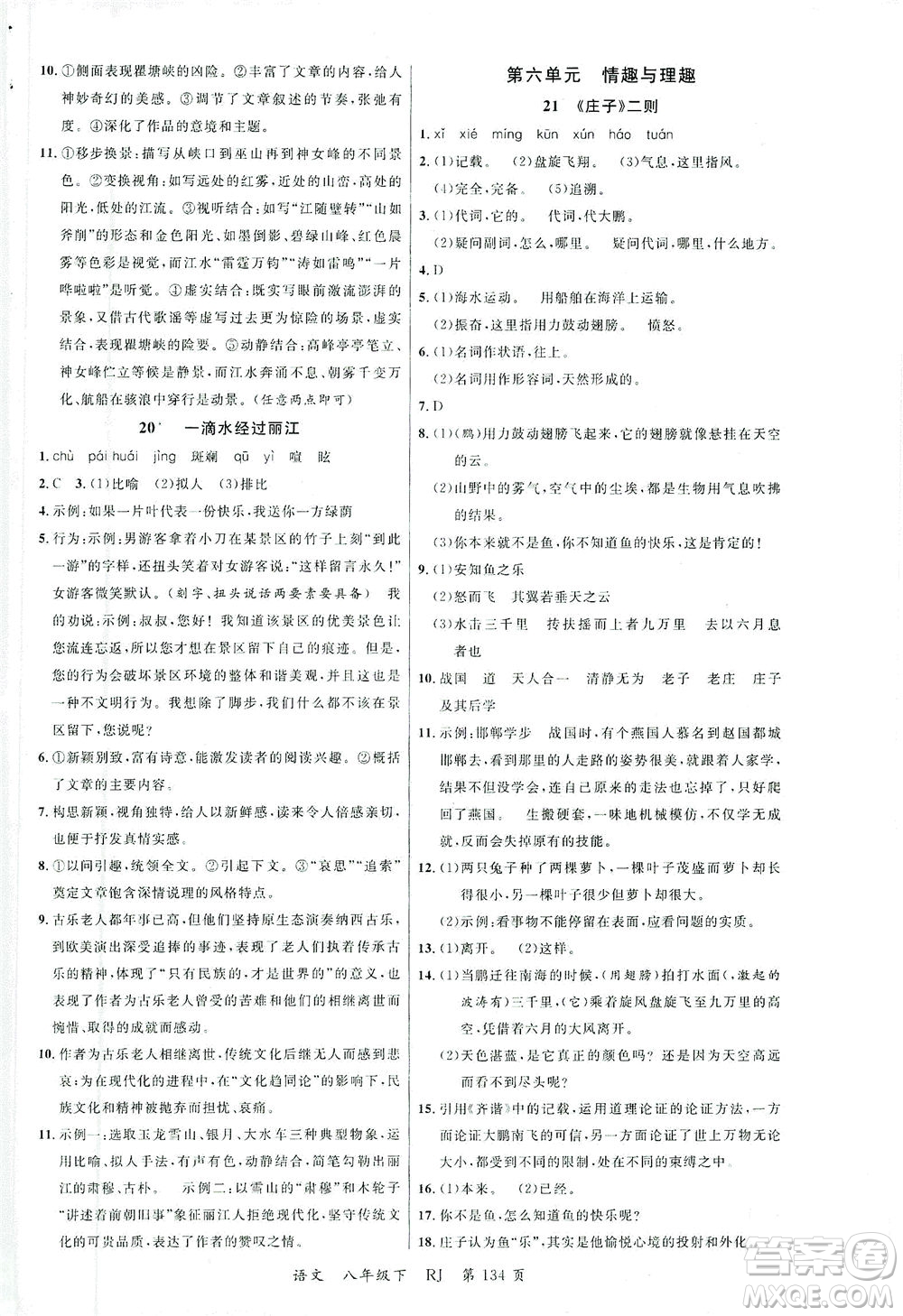 延邊大學(xué)出版社2021一線課堂八年級(jí)語(yǔ)文下冊(cè)人教版答案