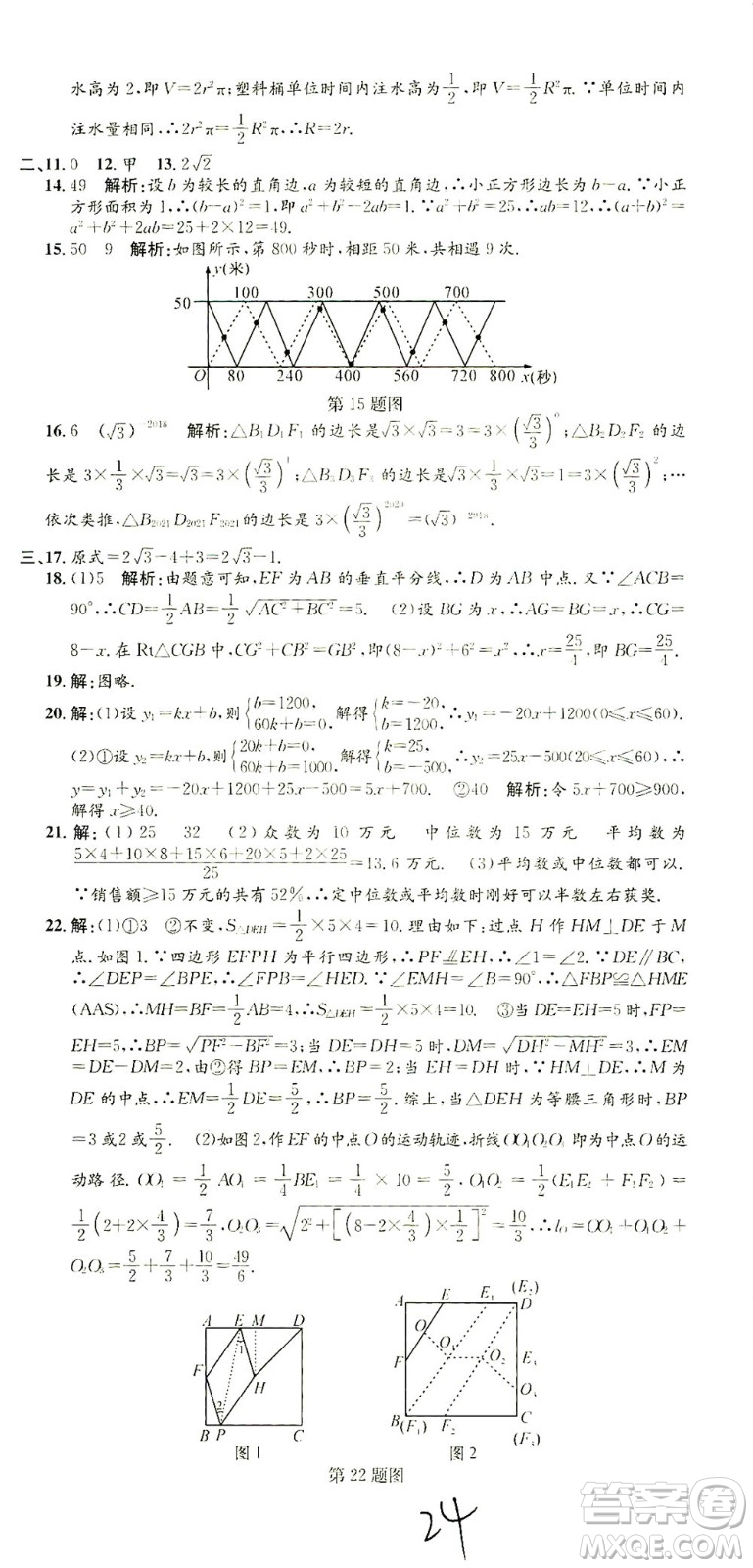 浙江工商大學(xué)出版社2021孟建平系列叢書初中單元測試數(shù)學(xué)八年級下R人教版答案