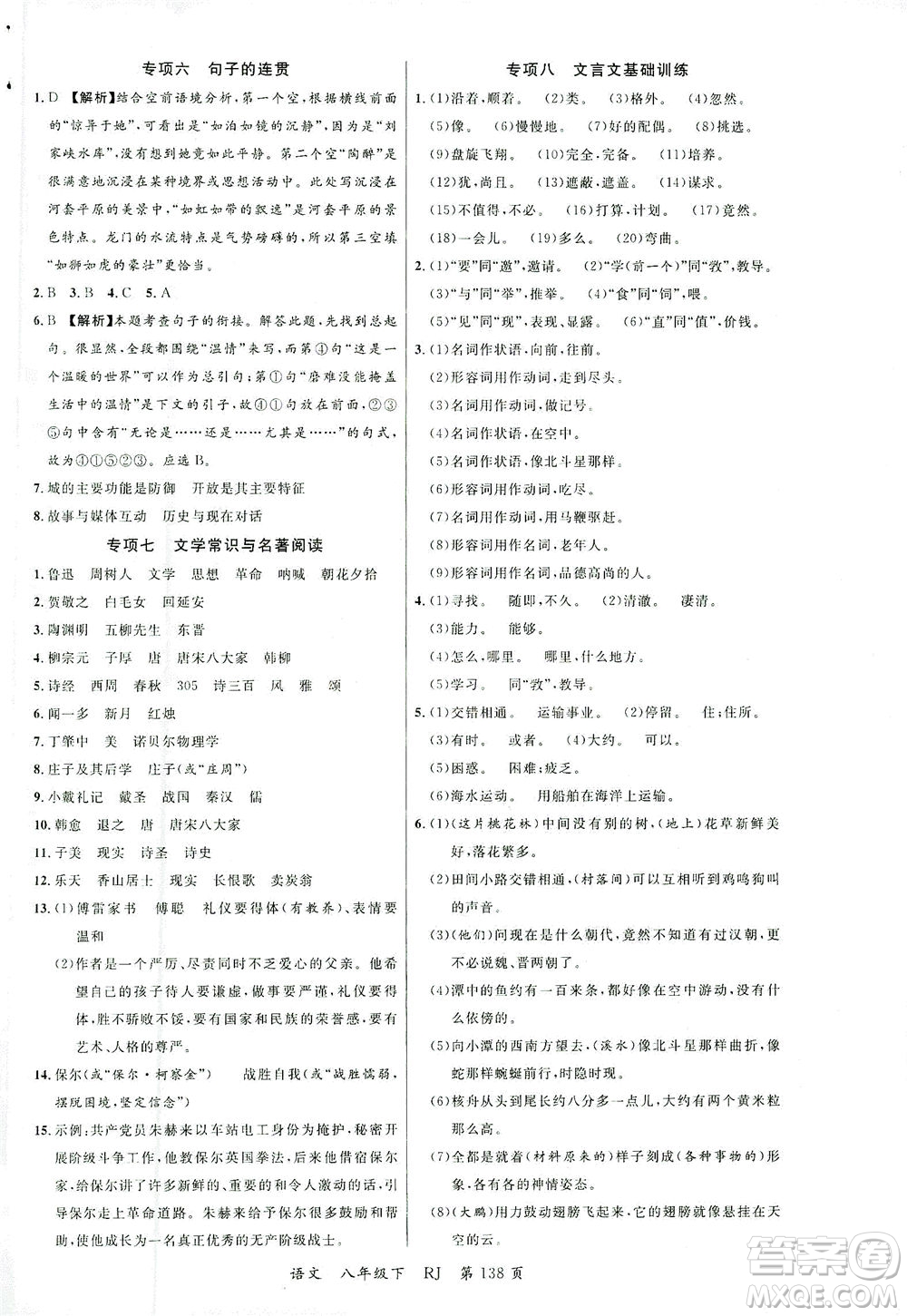 延邊大學(xué)出版社2021一線課堂八年級(jí)語(yǔ)文下冊(cè)人教版答案