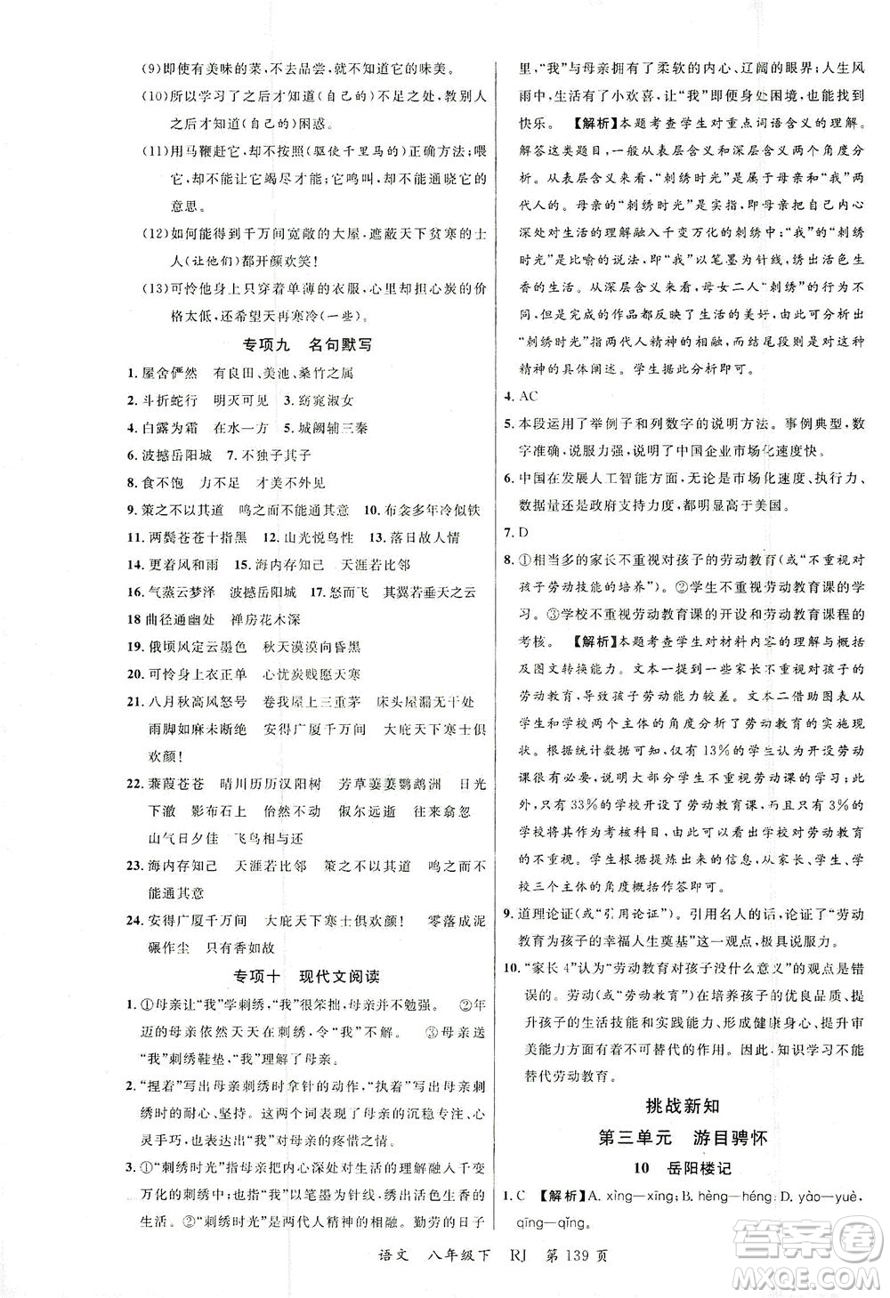 延邊大學(xué)出版社2021一線課堂八年級(jí)語(yǔ)文下冊(cè)人教版答案