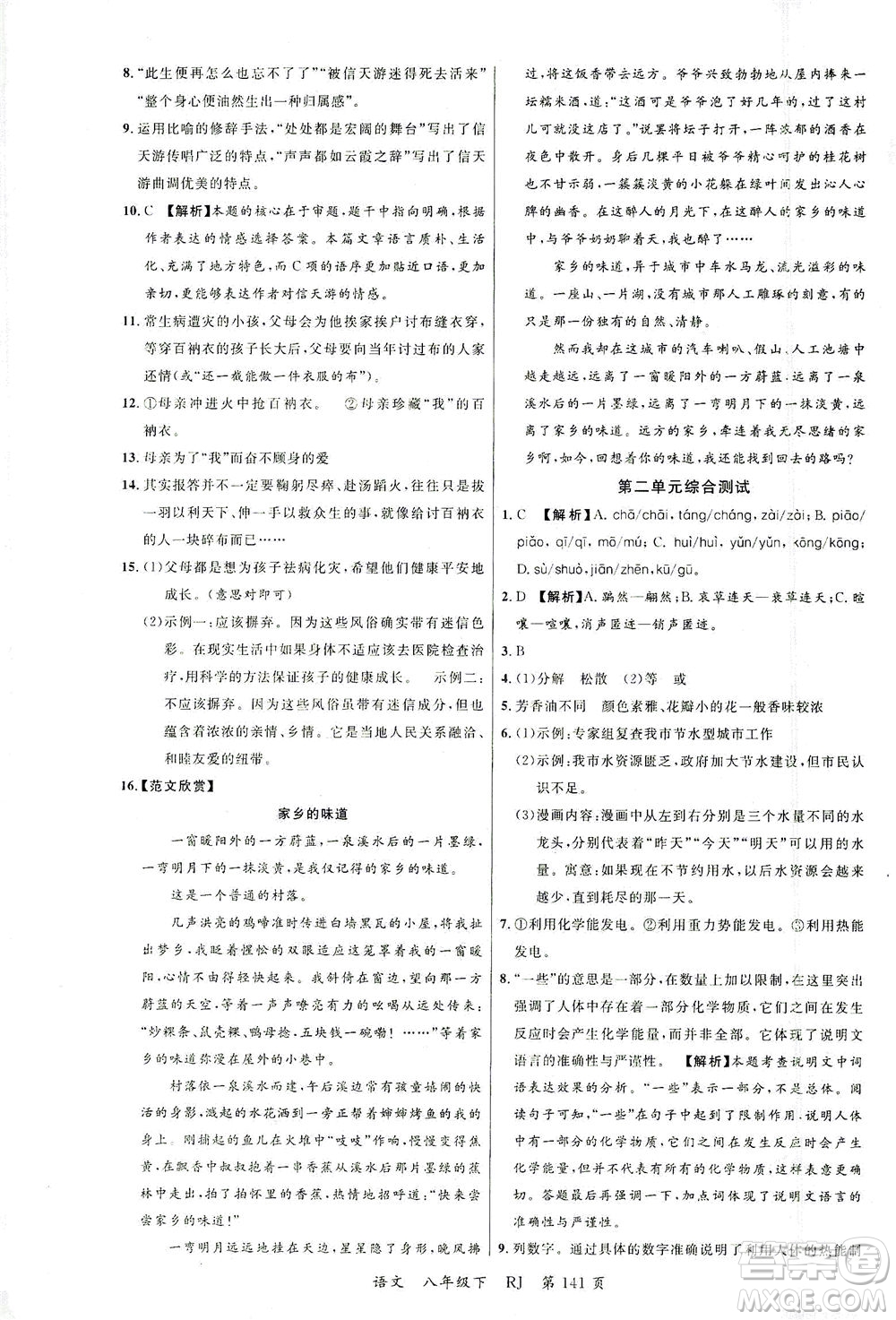 延邊大學(xué)出版社2021一線課堂八年級(jí)語(yǔ)文下冊(cè)人教版答案