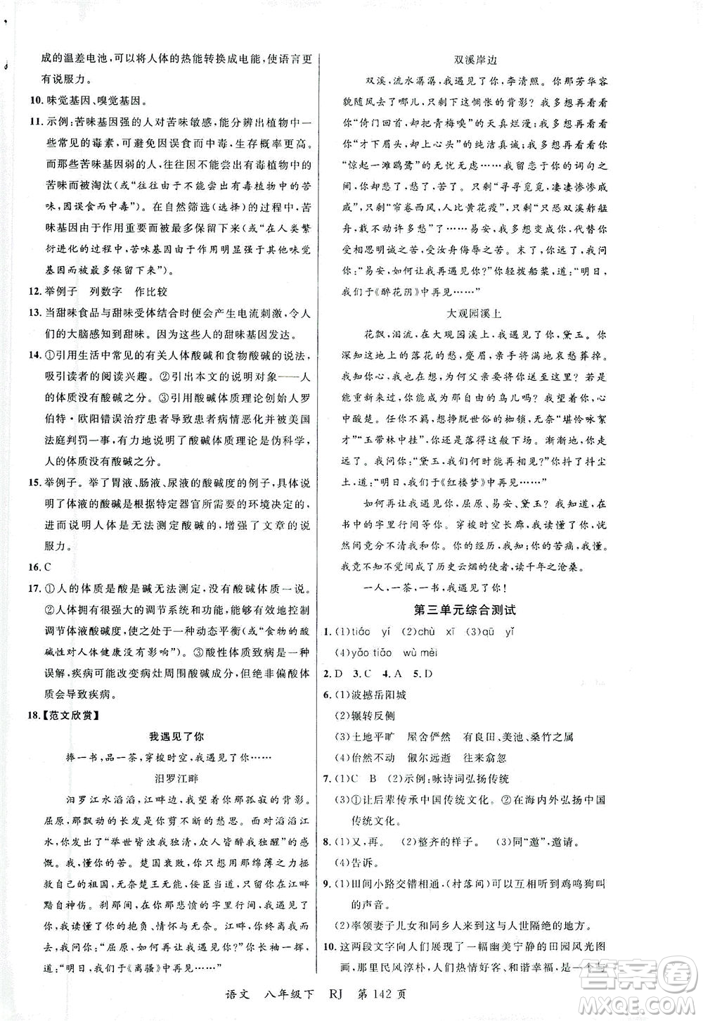 延邊大學(xué)出版社2021一線課堂八年級(jí)語(yǔ)文下冊(cè)人教版答案