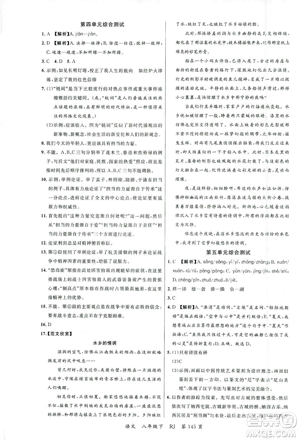 延邊大學(xué)出版社2021一線課堂八年級(jí)語(yǔ)文下冊(cè)人教版答案