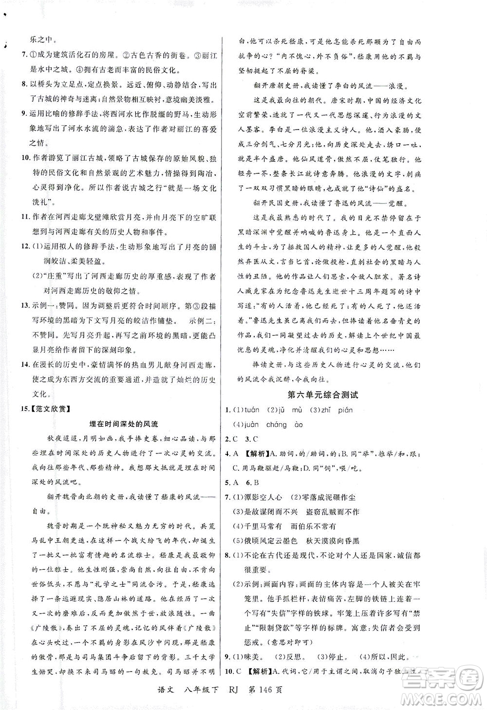 延邊大學(xué)出版社2021一線課堂八年級(jí)語(yǔ)文下冊(cè)人教版答案