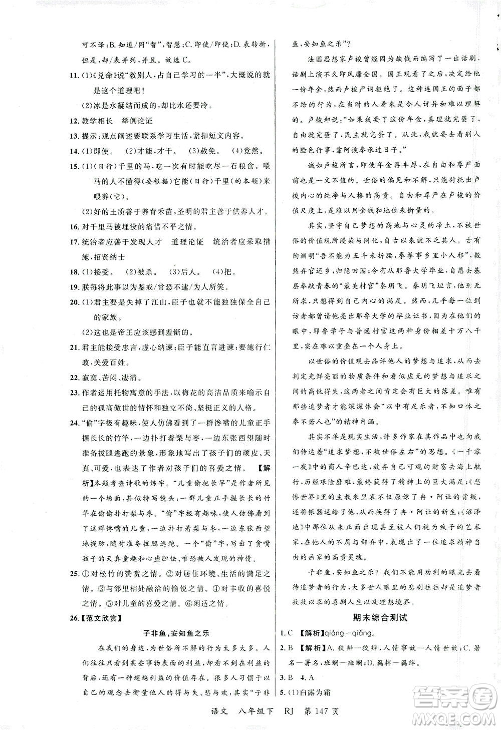 延邊大學(xué)出版社2021一線課堂八年級(jí)語(yǔ)文下冊(cè)人教版答案