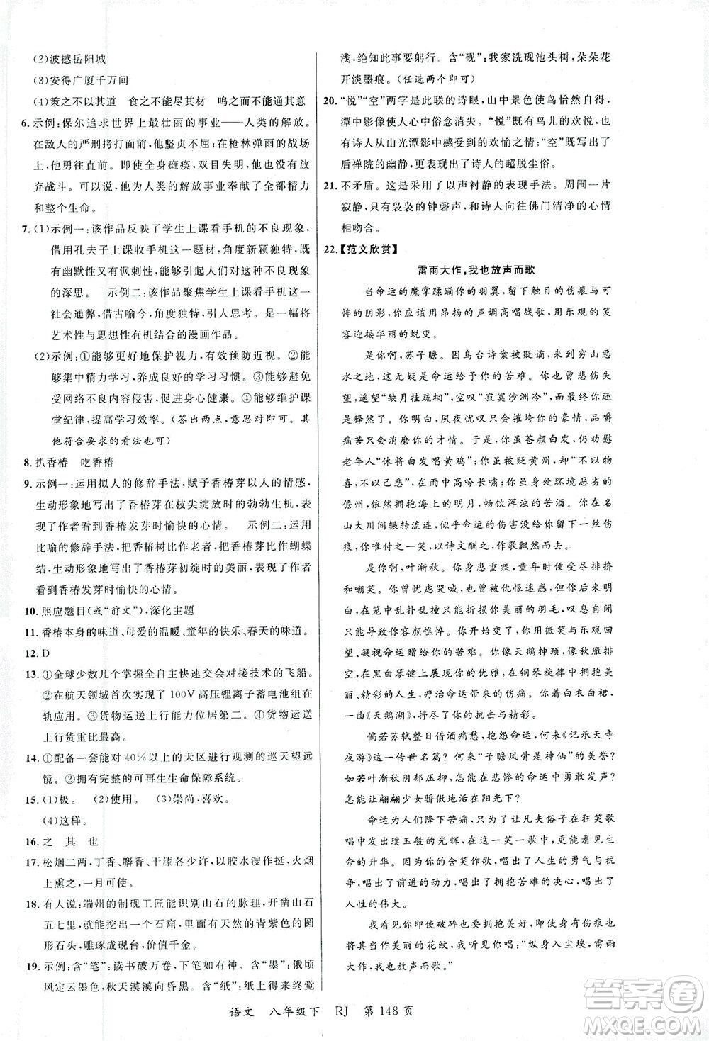 延邊大學(xué)出版社2021一線課堂八年級(jí)語(yǔ)文下冊(cè)人教版答案