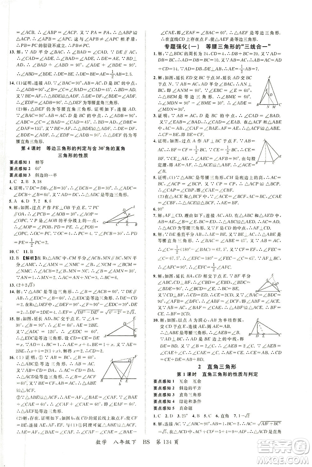延邊大學出版社2021一線課堂八年級數(shù)學下冊北師大版答案