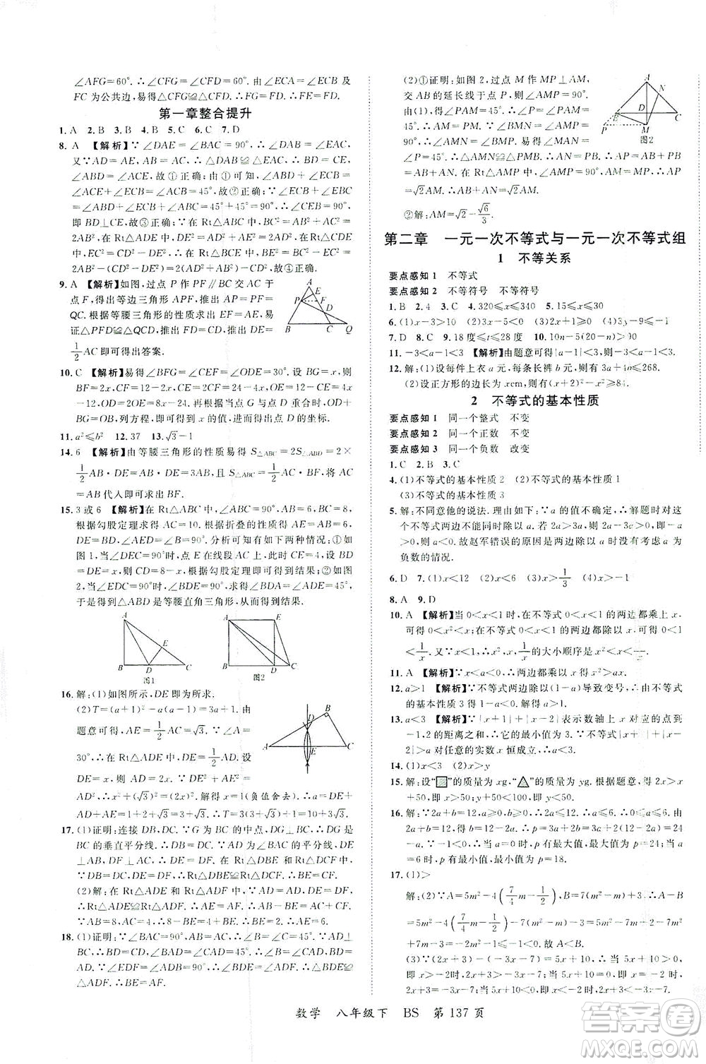 延邊大學出版社2021一線課堂八年級數(shù)學下冊北師大版答案