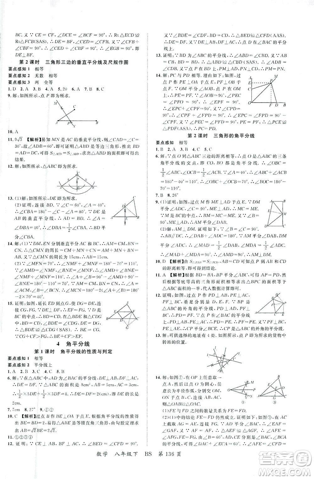 延邊大學出版社2021一線課堂八年級數(shù)學下冊北師大版答案