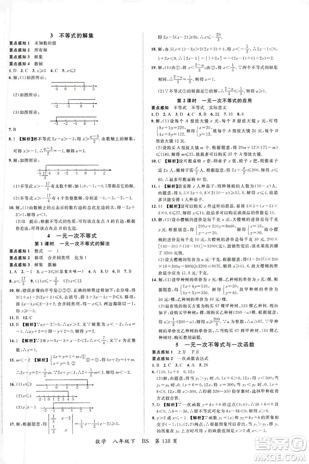 延邊大學出版社2021一線課堂八年級數(shù)學下冊北師大版答案