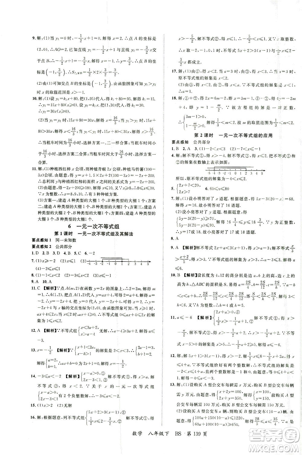 延邊大學出版社2021一線課堂八年級數(shù)學下冊北師大版答案