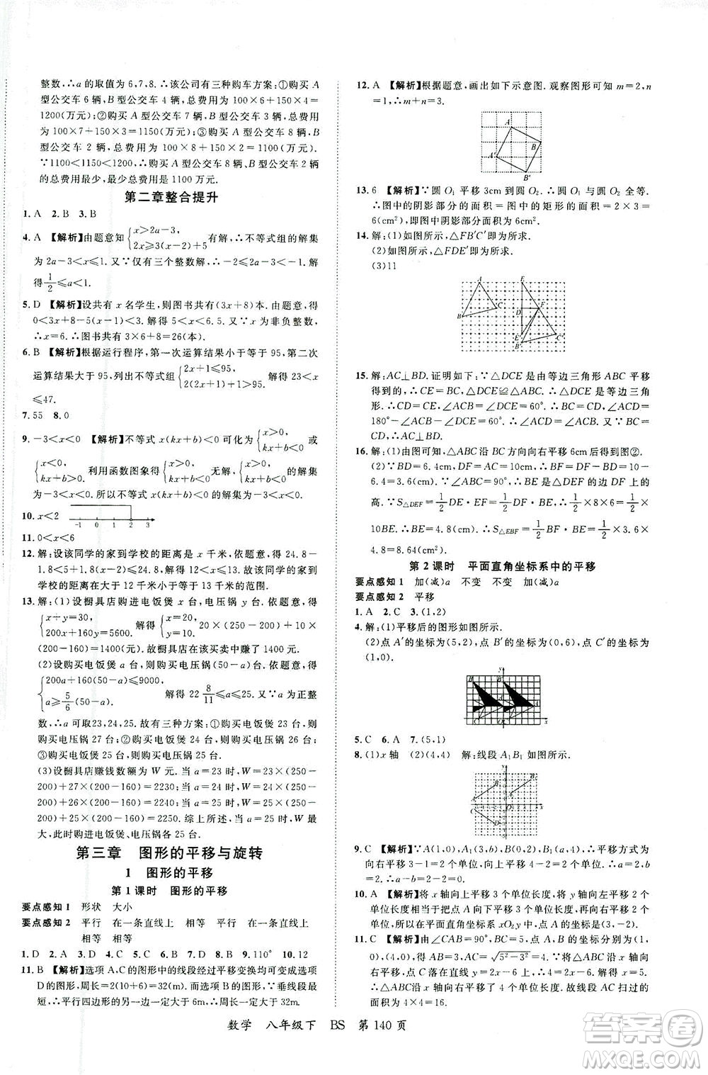 延邊大學出版社2021一線課堂八年級數(shù)學下冊北師大版答案