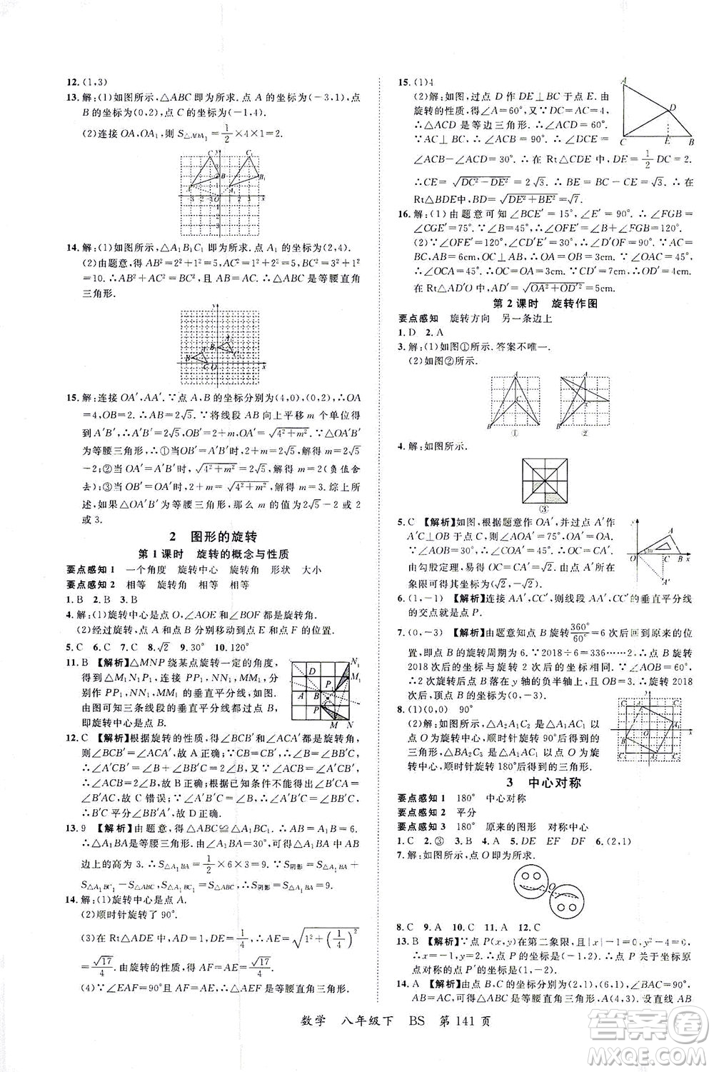 延邊大學出版社2021一線課堂八年級數(shù)學下冊北師大版答案