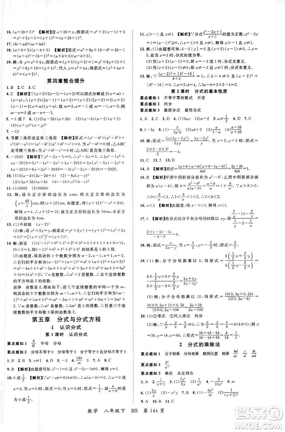 延邊大學出版社2021一線課堂八年級數(shù)學下冊北師大版答案