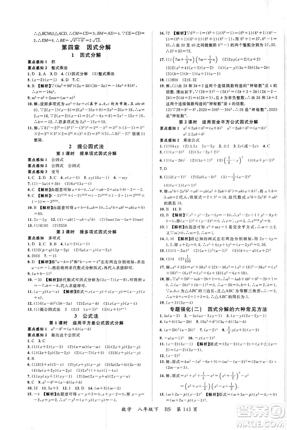 延邊大學出版社2021一線課堂八年級數(shù)學下冊北師大版答案
