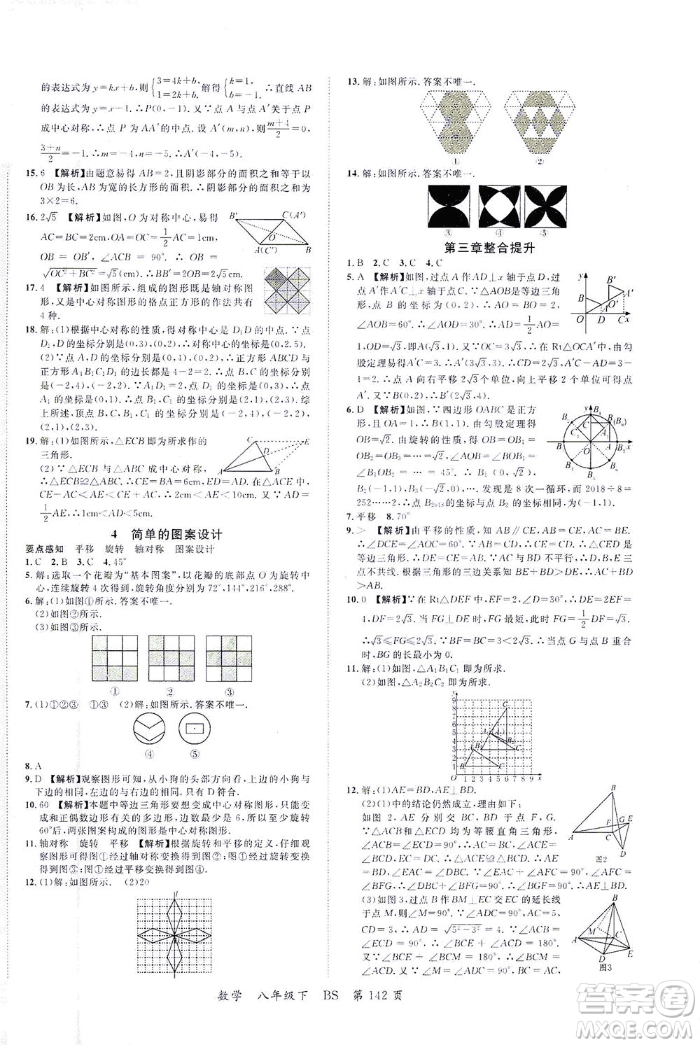 延邊大學出版社2021一線課堂八年級數(shù)學下冊北師大版答案