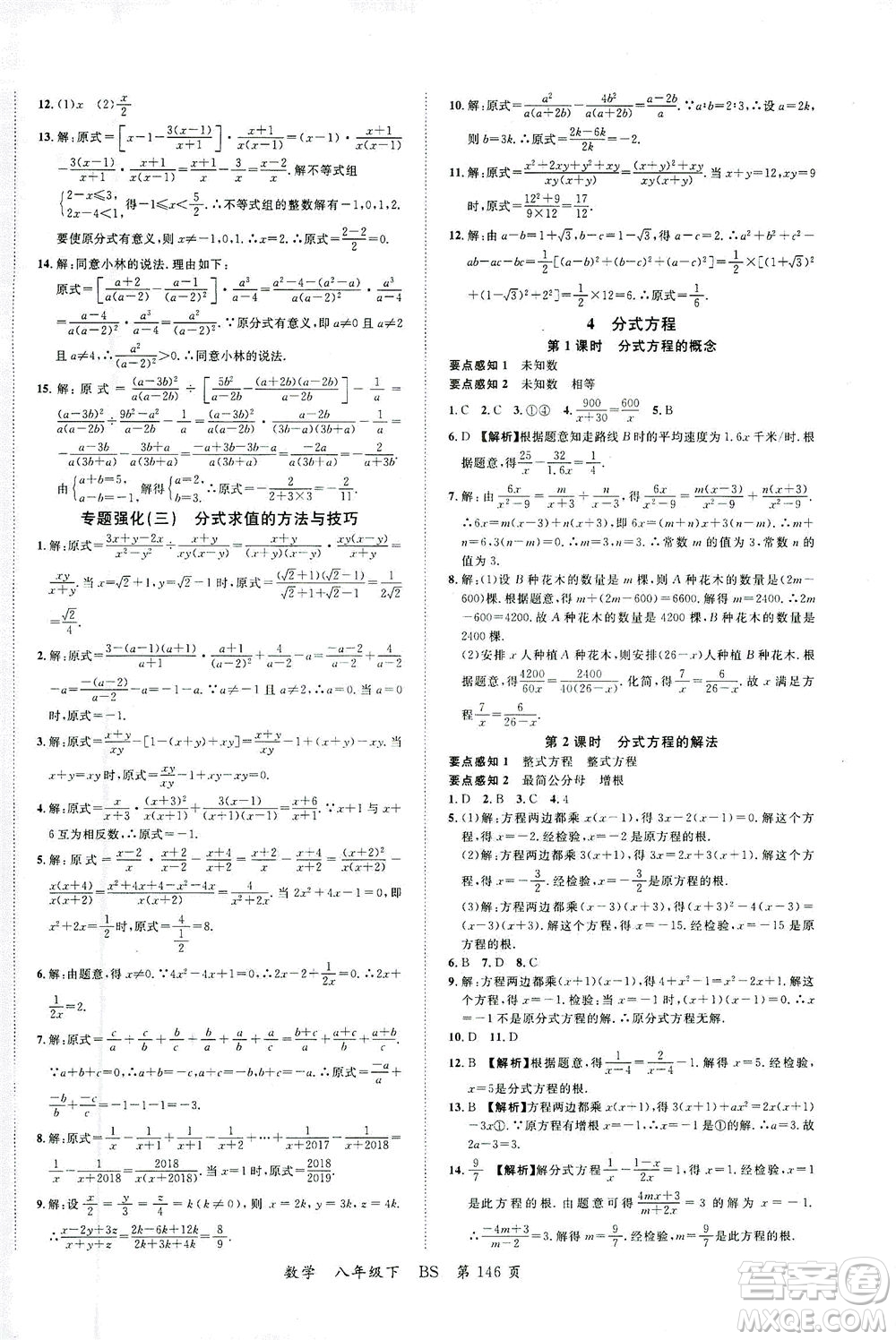 延邊大學出版社2021一線課堂八年級數(shù)學下冊北師大版答案