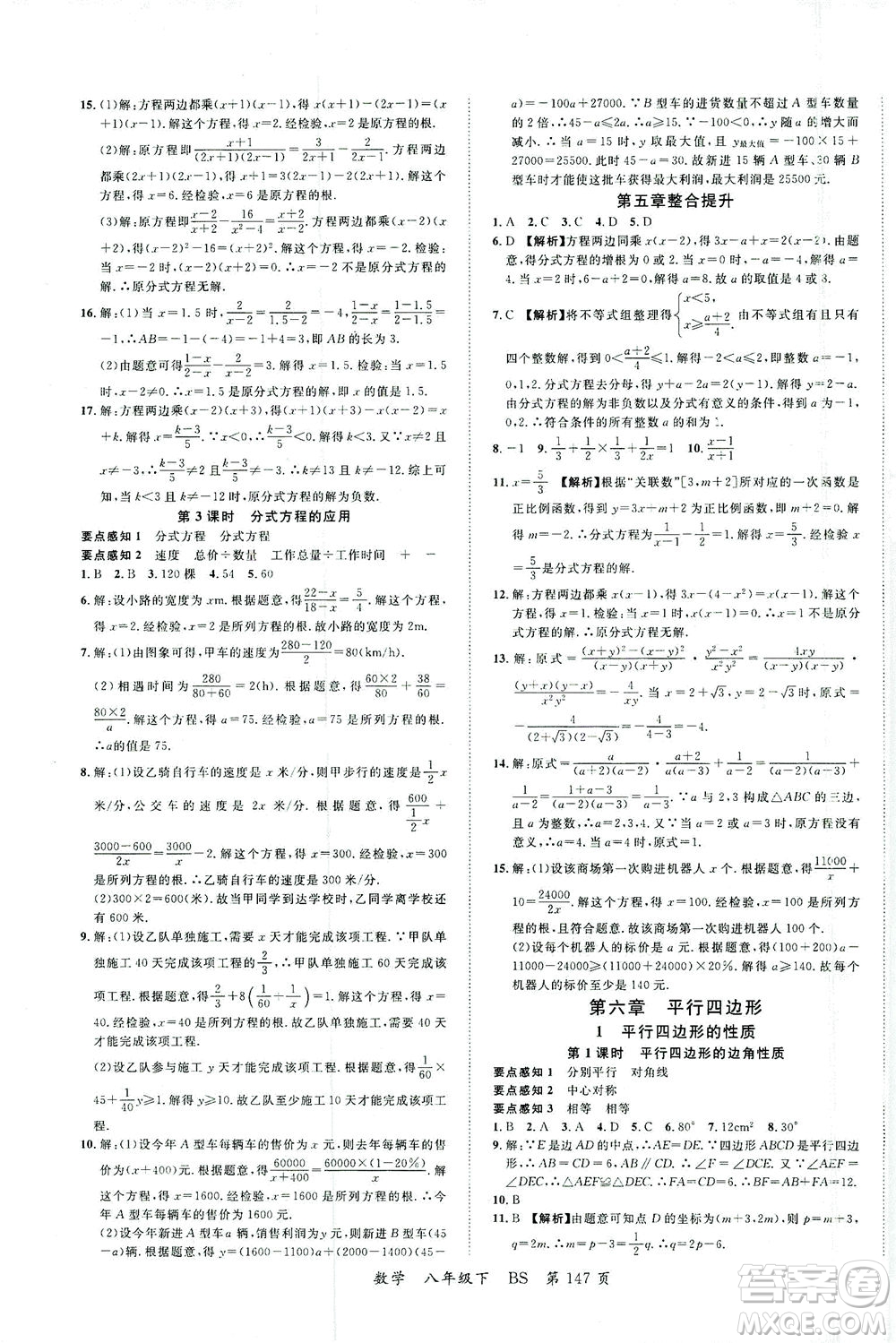 延邊大學出版社2021一線課堂八年級數(shù)學下冊北師大版答案