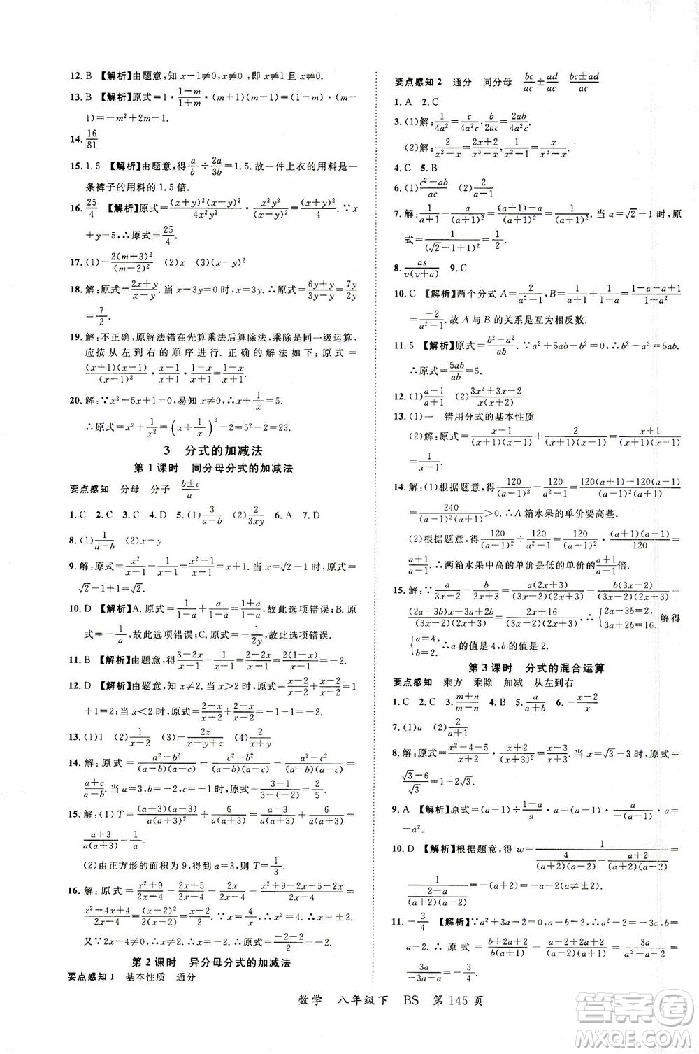 延邊大學出版社2021一線課堂八年級數(shù)學下冊北師大版答案