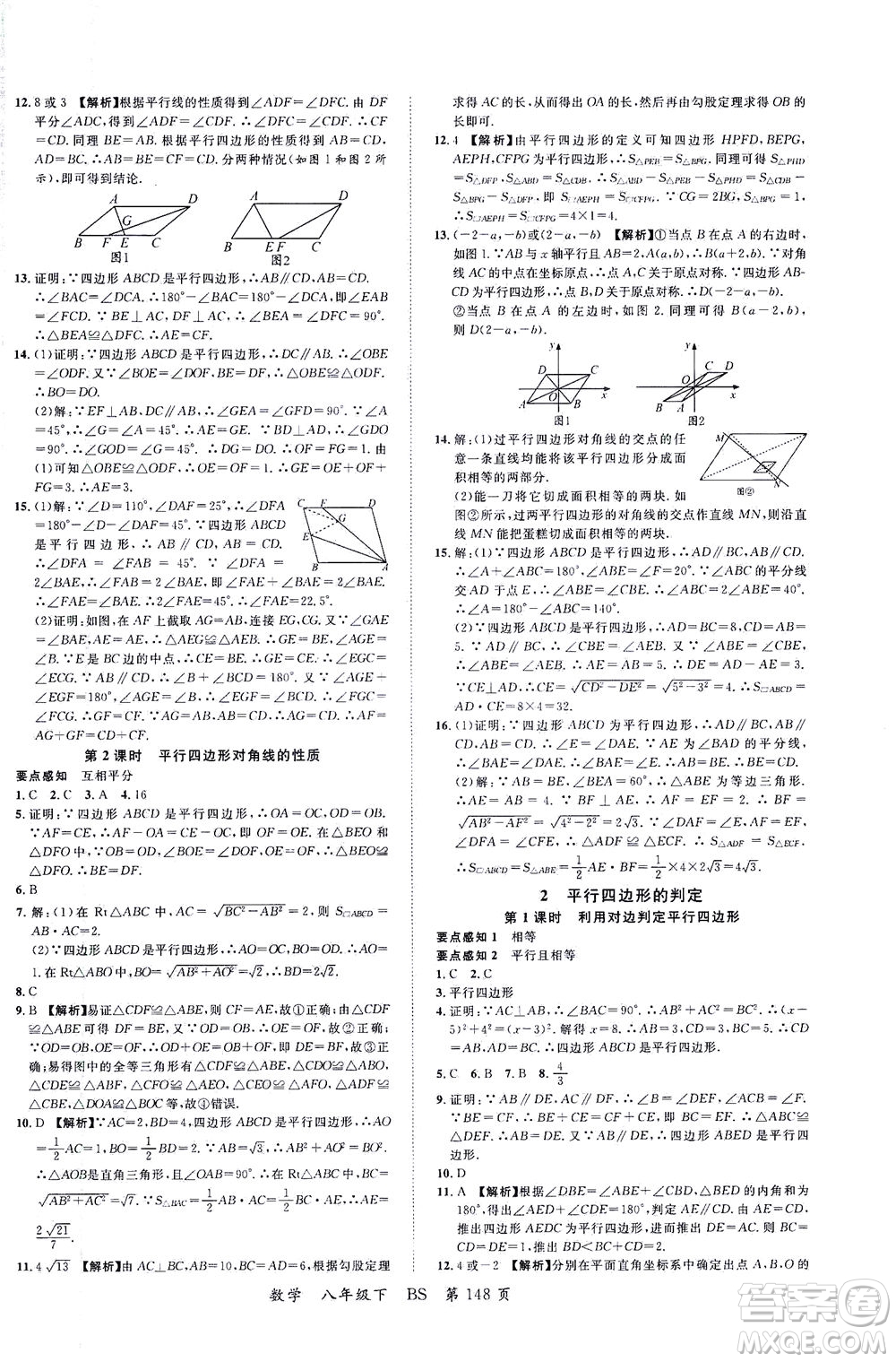 延邊大學出版社2021一線課堂八年級數(shù)學下冊北師大版答案