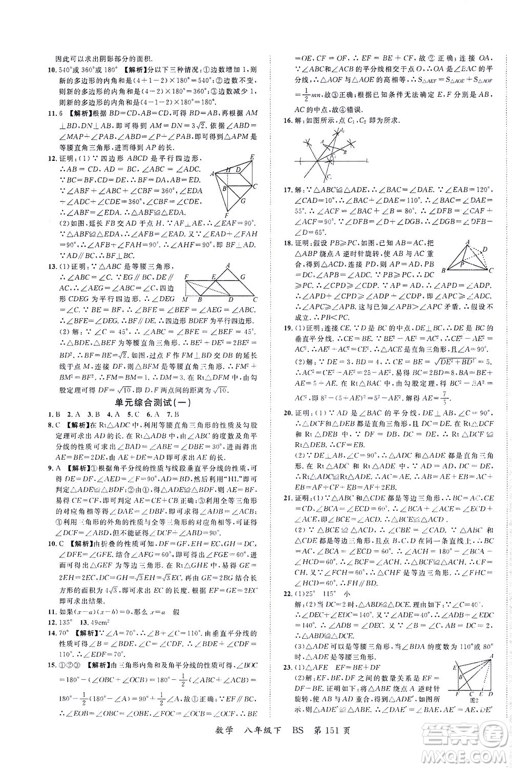 延邊大學出版社2021一線課堂八年級數(shù)學下冊北師大版答案