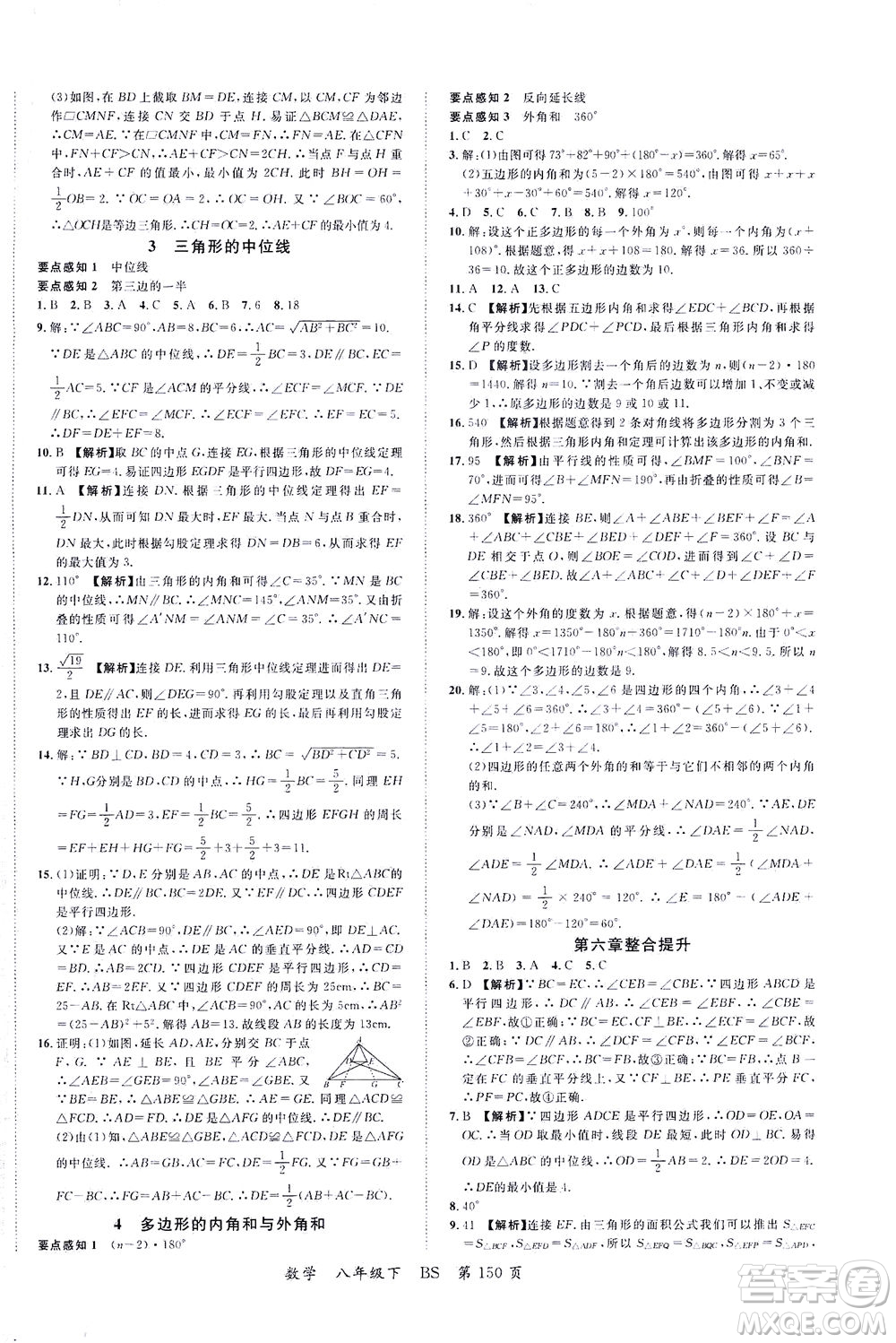延邊大學出版社2021一線課堂八年級數(shù)學下冊北師大版答案