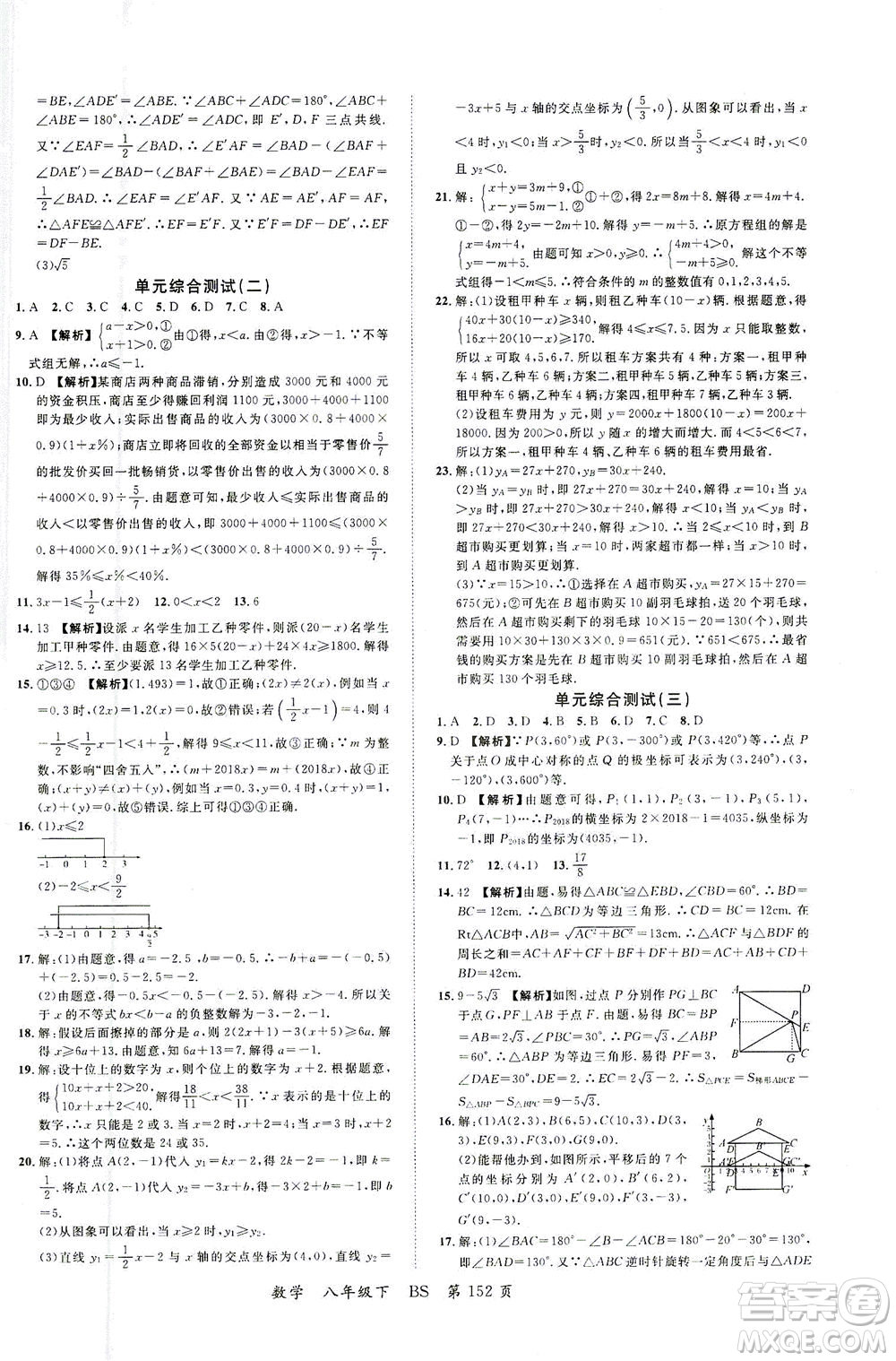 延邊大學出版社2021一線課堂八年級數(shù)學下冊北師大版答案