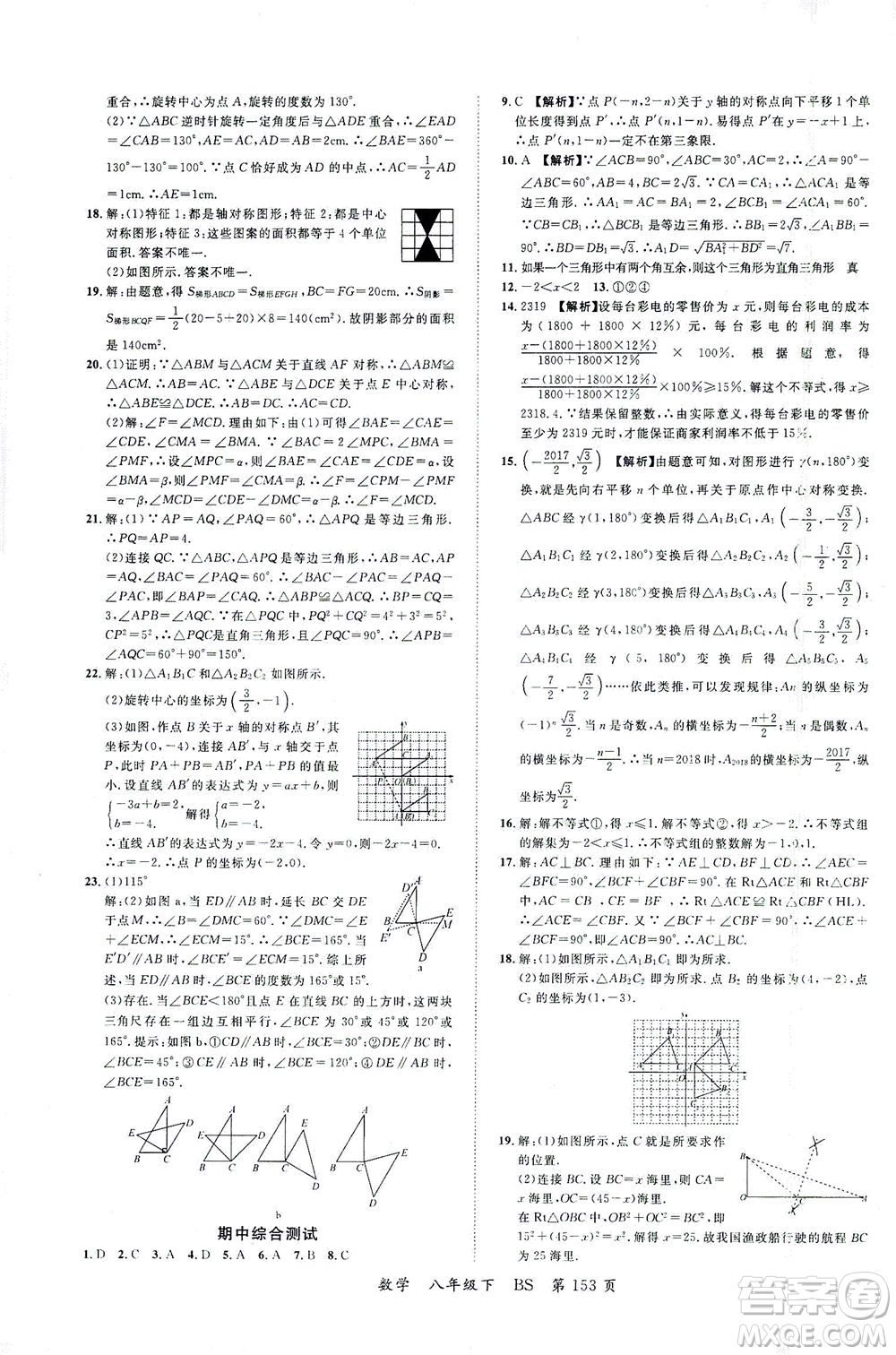 延邊大學出版社2021一線課堂八年級數(shù)學下冊北師大版答案