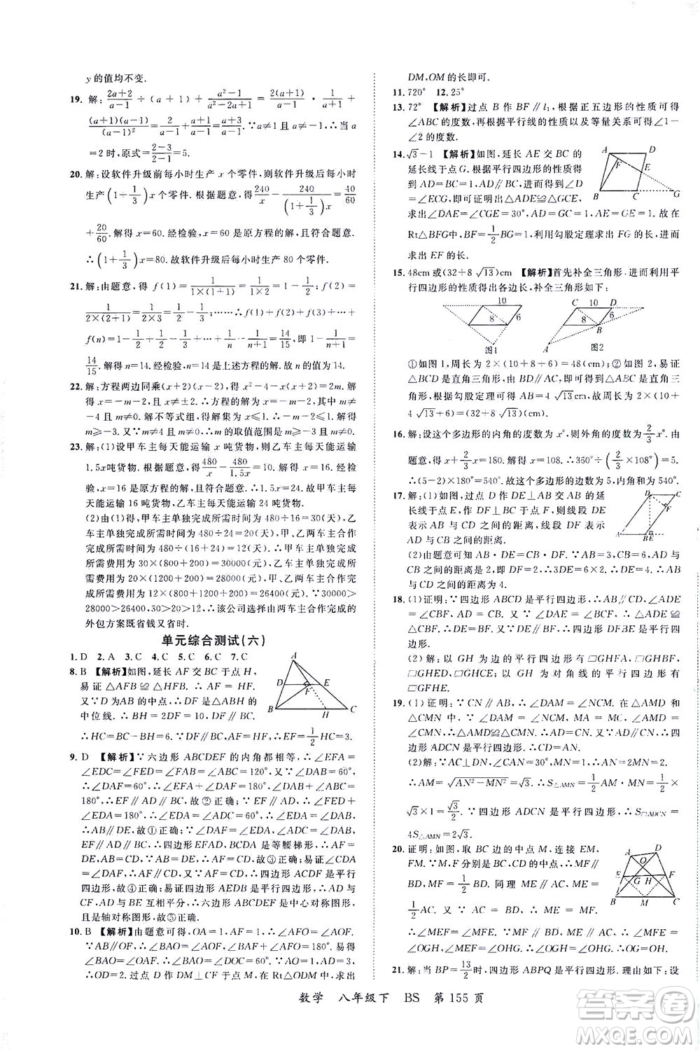 延邊大學出版社2021一線課堂八年級數(shù)學下冊北師大版答案
