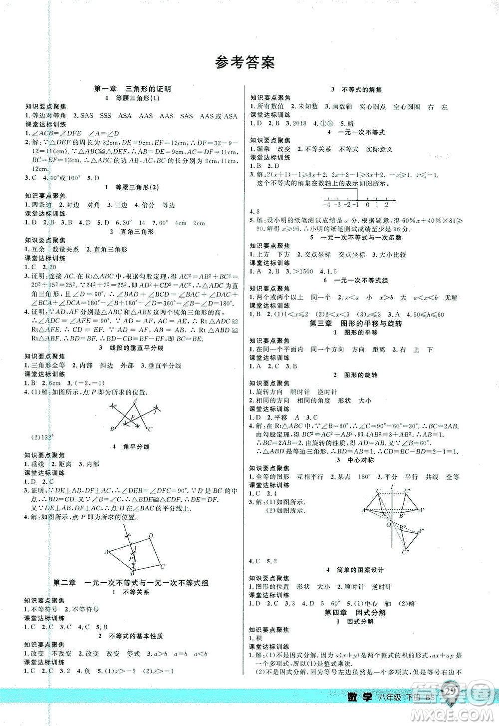 延邊大學出版社2021一線課堂八年級數(shù)學下冊北師大版答案