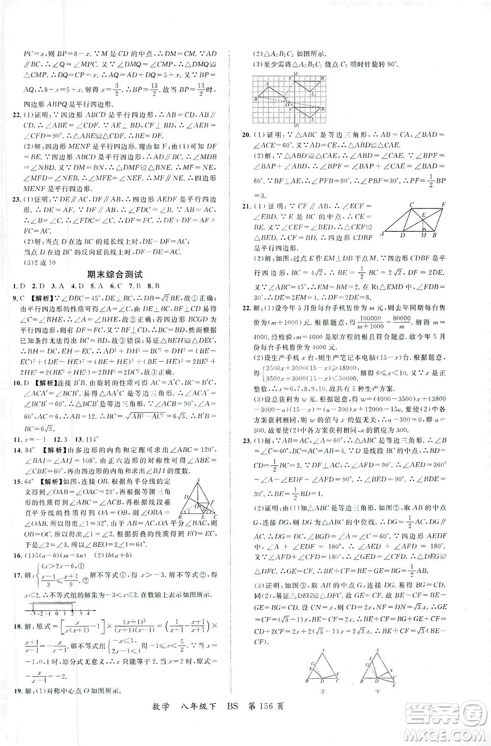 延邊大學出版社2021一線課堂八年級數(shù)學下冊北師大版答案