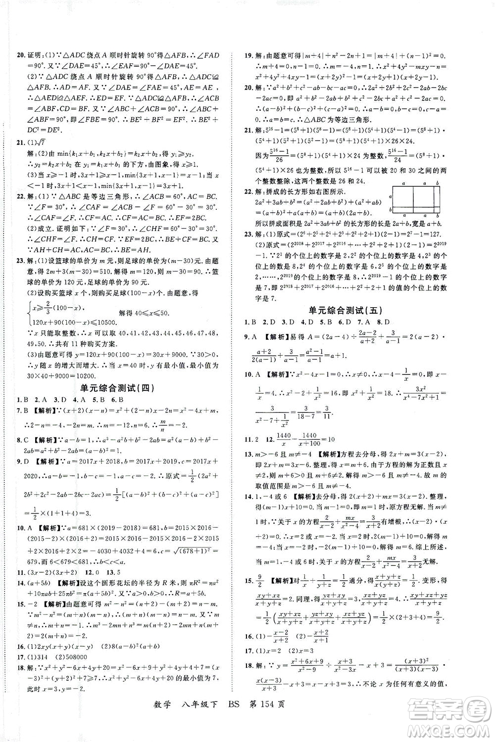 延邊大學出版社2021一線課堂八年級數(shù)學下冊北師大版答案