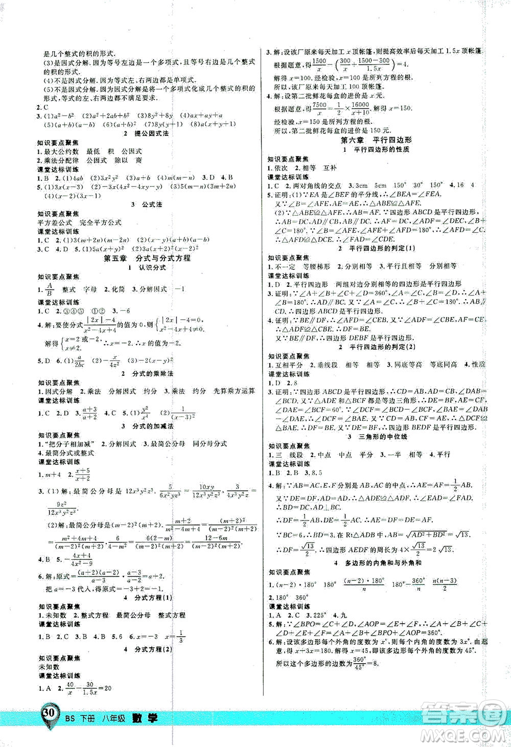 延邊大學出版社2021一線課堂八年級數(shù)學下冊北師大版答案